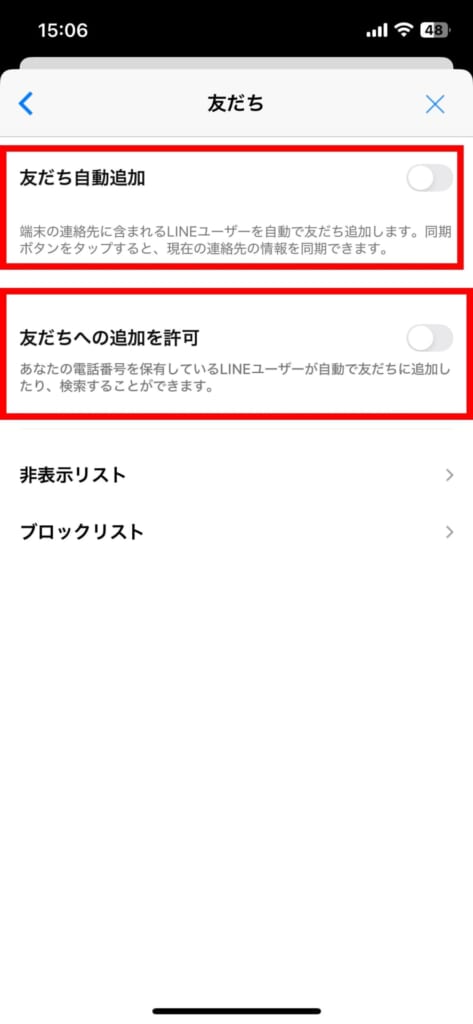 LINE　自動で友だち追加されないようにする設定