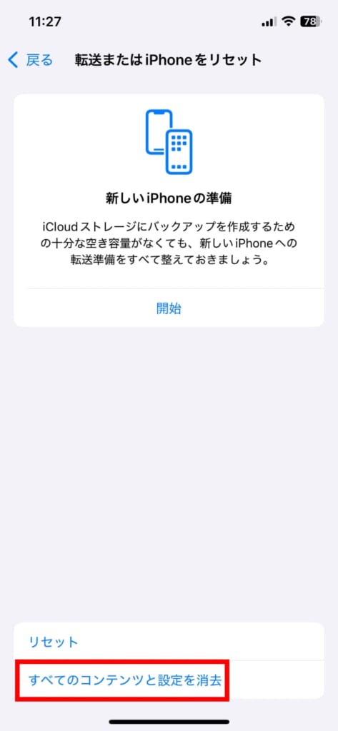 iCloud からメモの復元方法