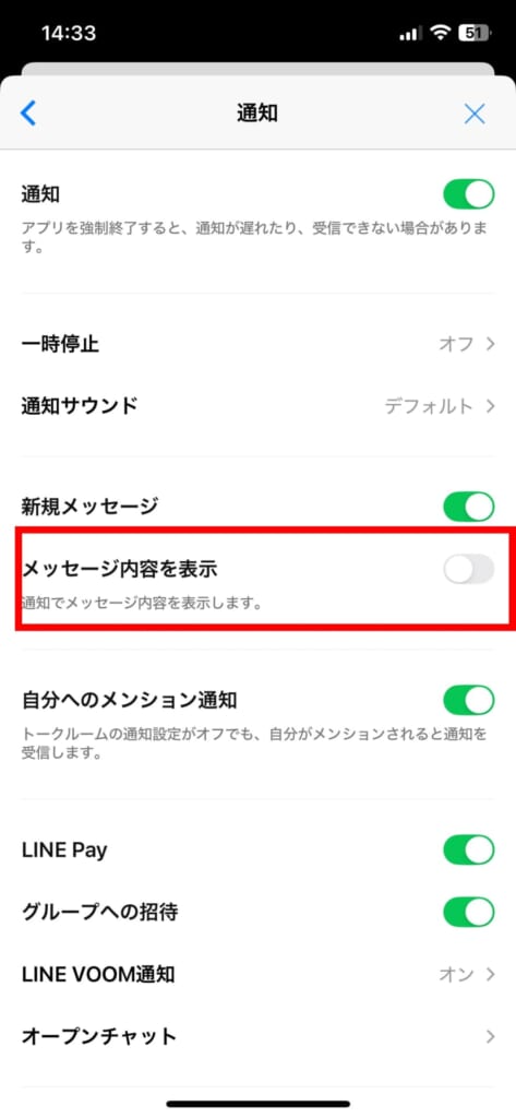 メッセージ内容を表示をオフにする設定