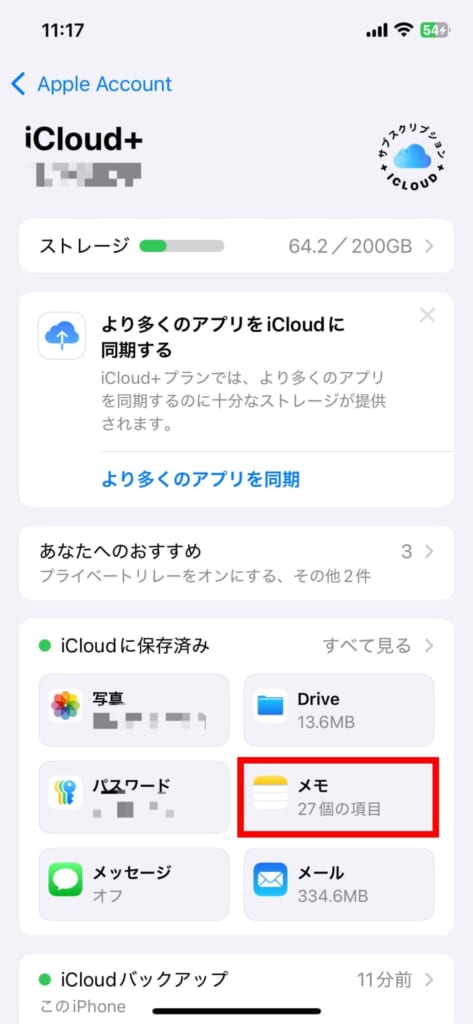 iPhone iCloudの同期方法