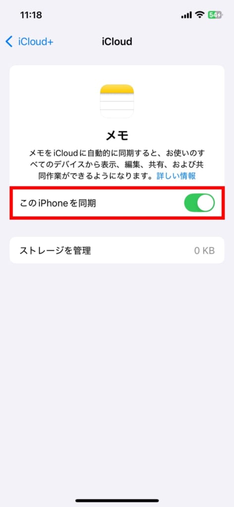 iPhone iCloudの同期方法　オンになっているのをオフにする