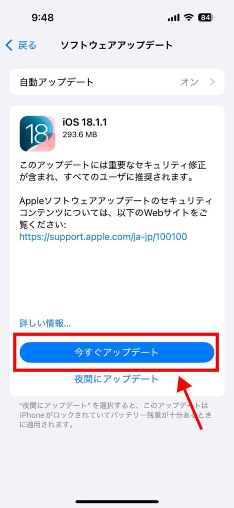 最新のiOSにアップデートする