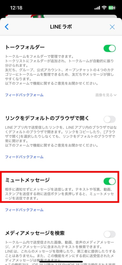 LINEラボの設定方法