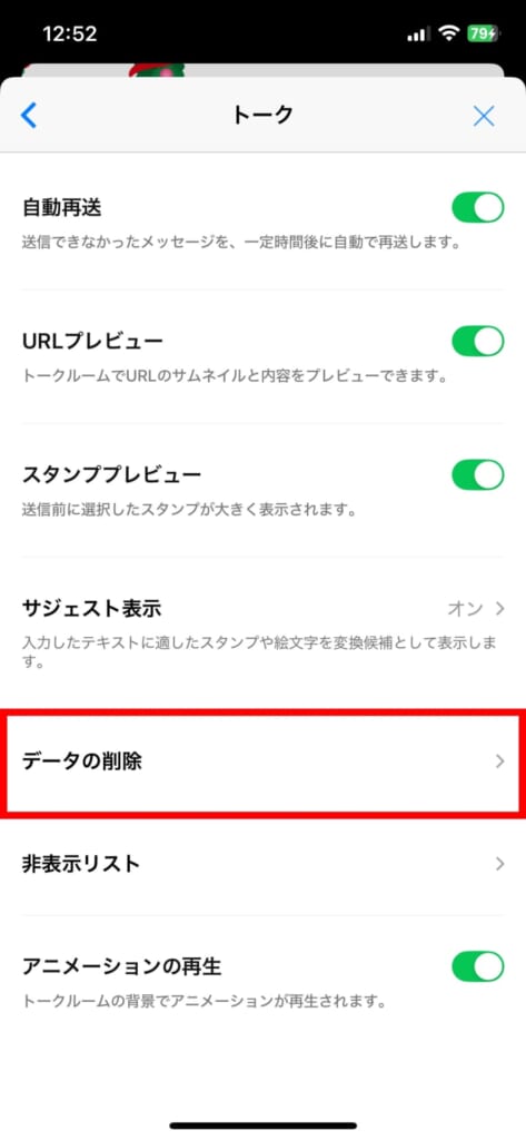 LINE キャッシュ削除の方法