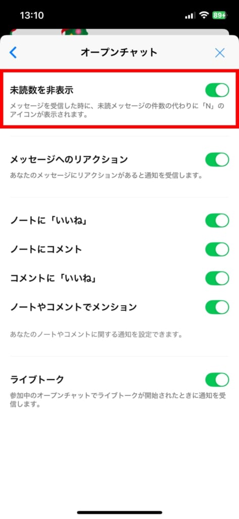 LINEオープンチャット設定