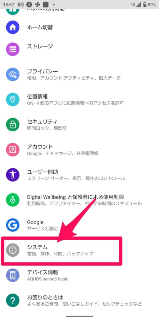 Androidアップデート