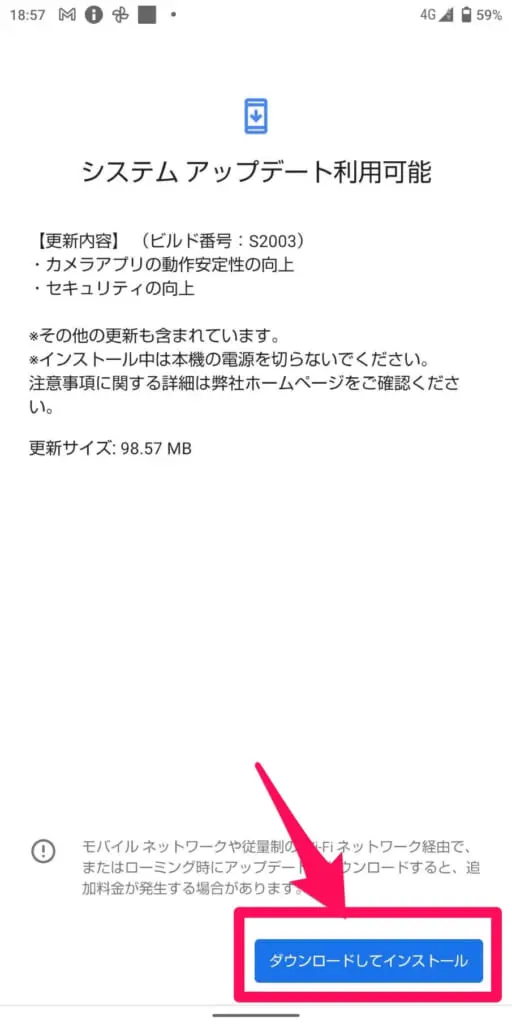 Androidアップデート