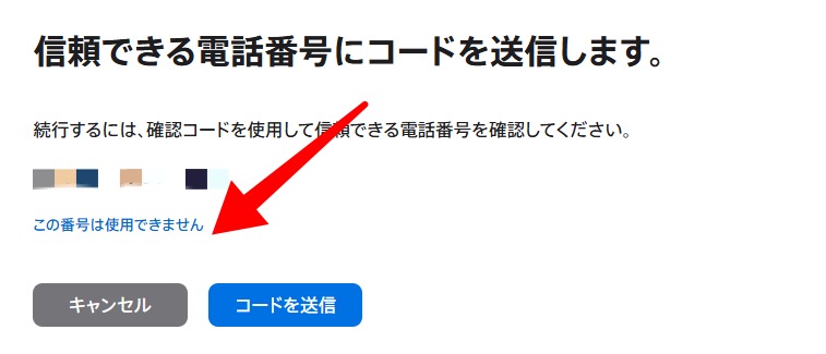 アカウント復旧方法