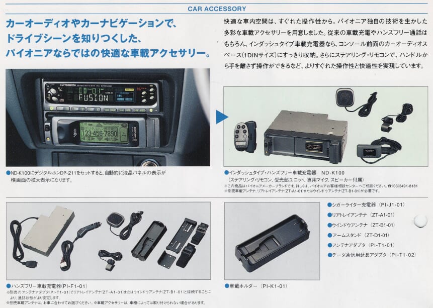 DP-211の専用車載キット。カーオーディオ装着スペース（1DIN）にぴったりと装着でき、ハンズフリー装置なども備えていました（DP-211単品カタログより、提供：氏原諭氏）