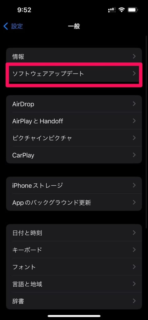 iOSアップデートの手順