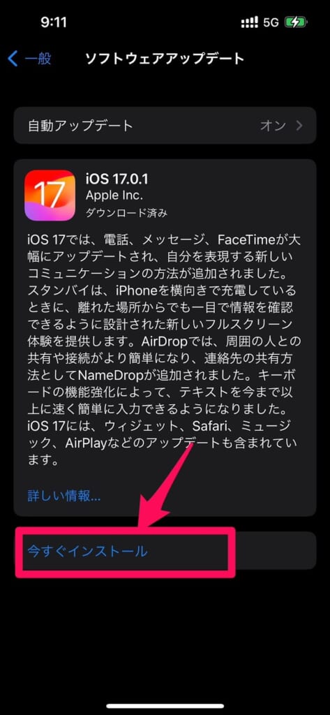 iOSアップデートの手順