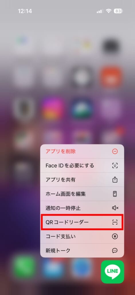 LINEアプリ長押し