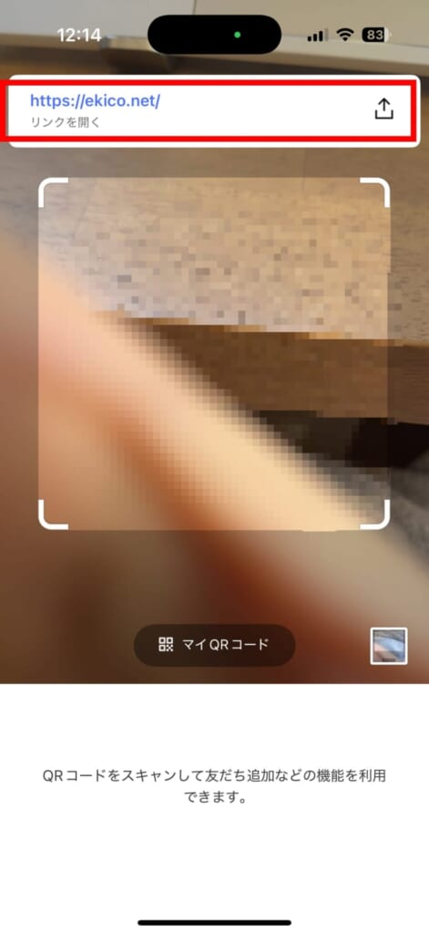 LINEアプリQRコードリーダー