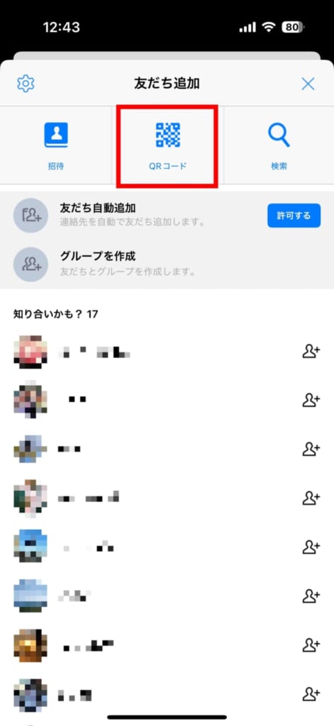 LINE友達追加