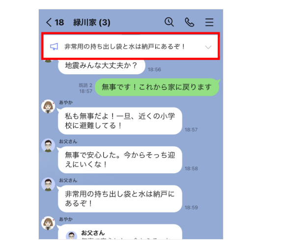 グループライン