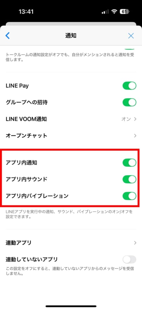 アプリ内サウンド