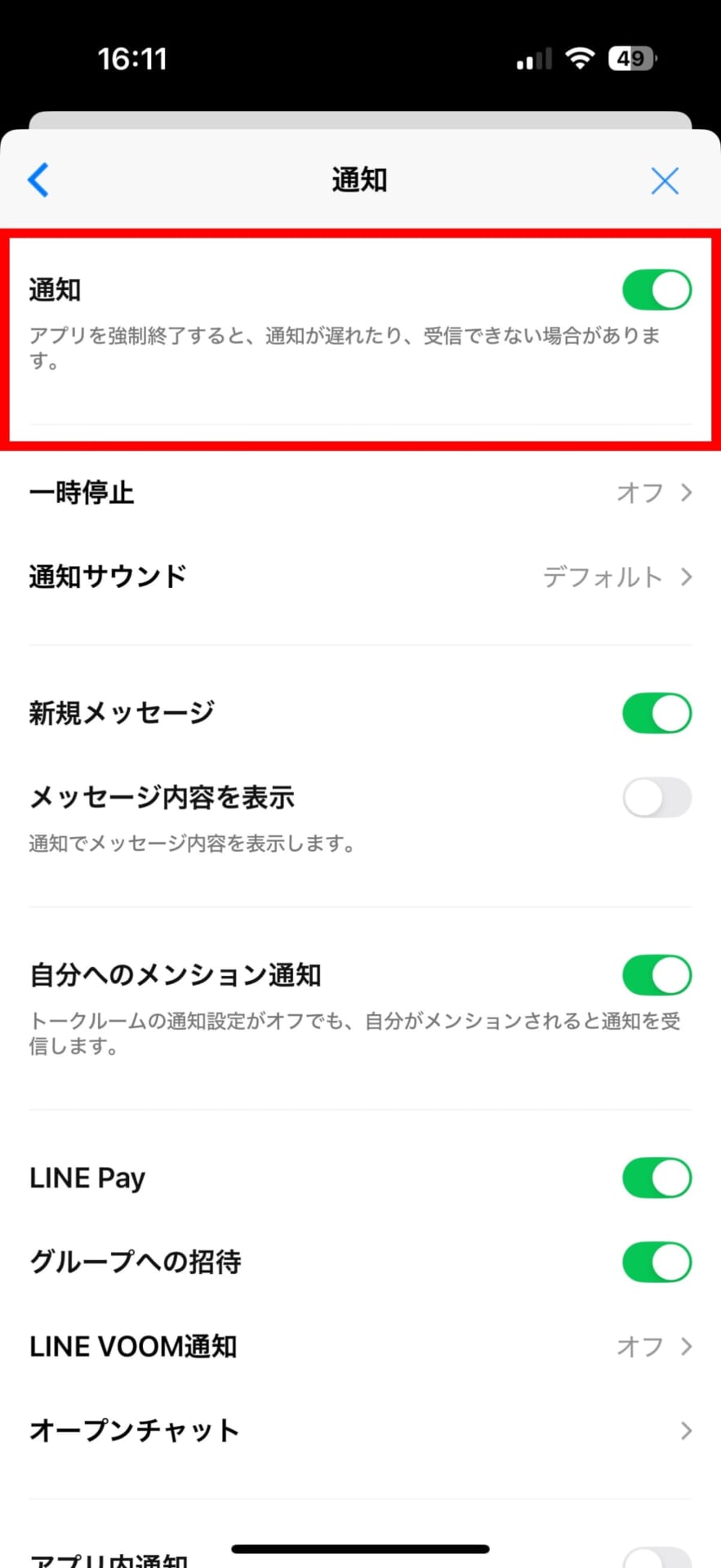 通知
