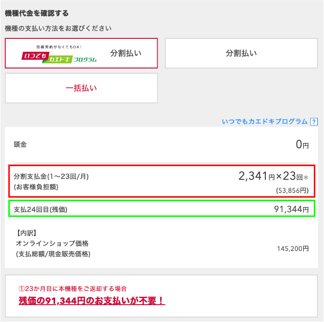 ドコモオンラインショップ