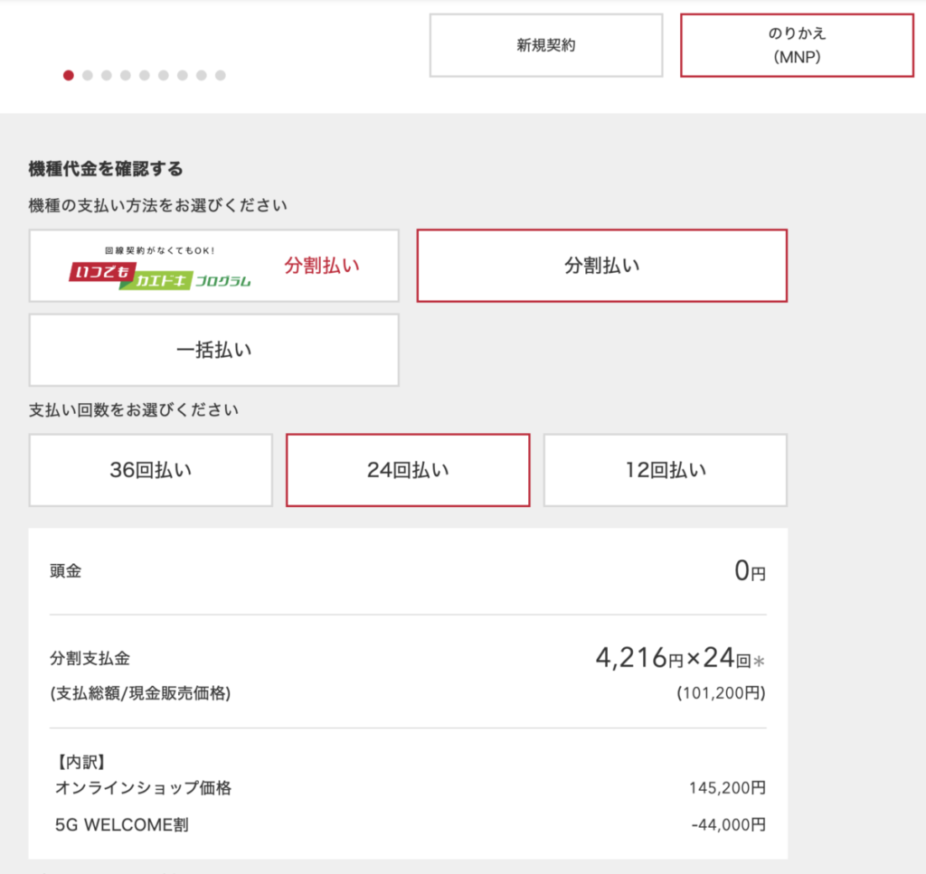 ドコモオンラインショップ