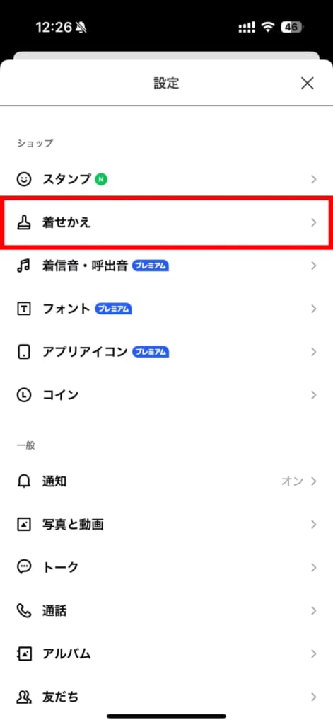 着せかえ
