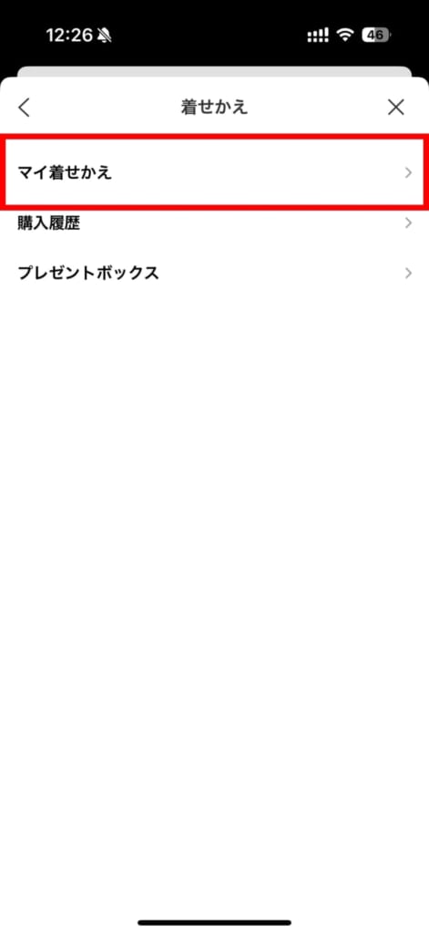 マイ着せかえ