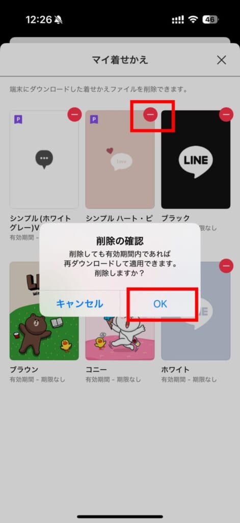 削除の確認