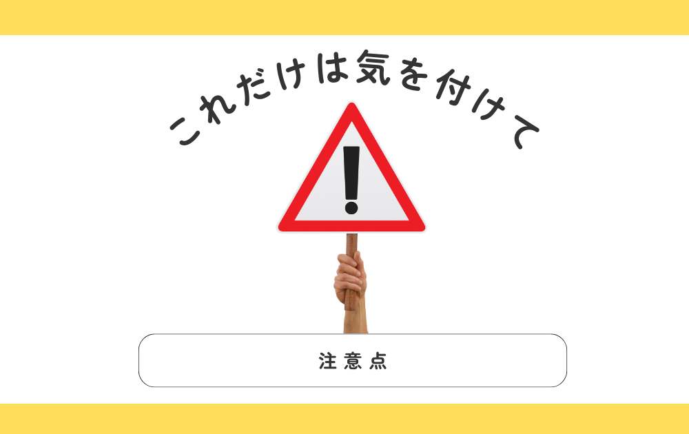 注意