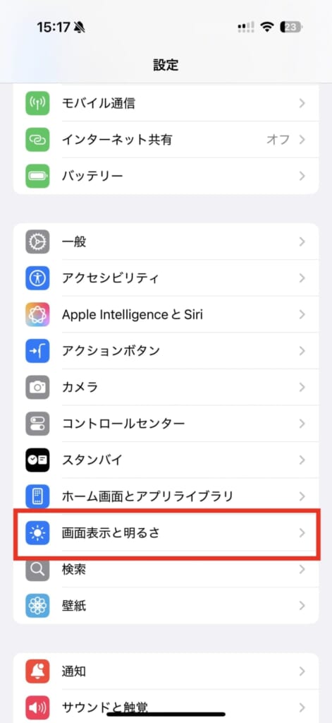 画面表示と明るさ