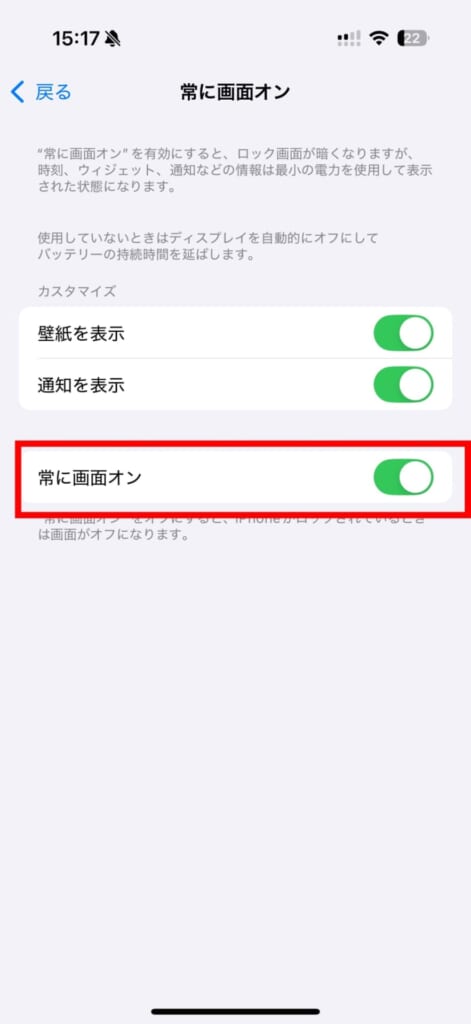 常に画面オン