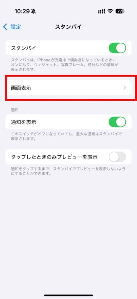 画面表示