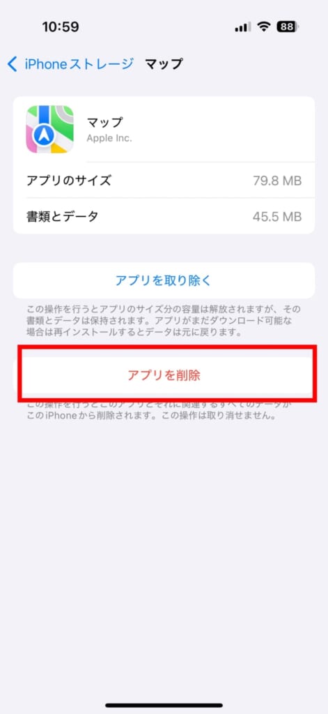 アプリを削除