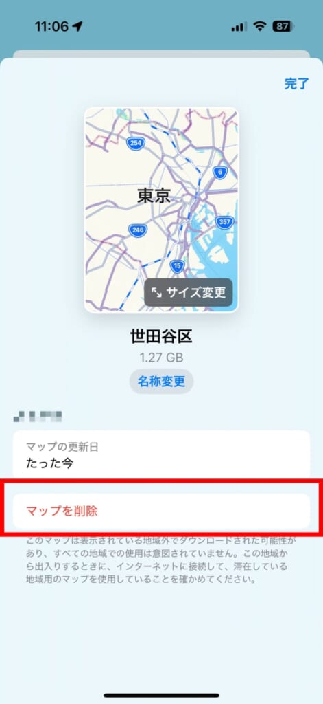 マップを削除