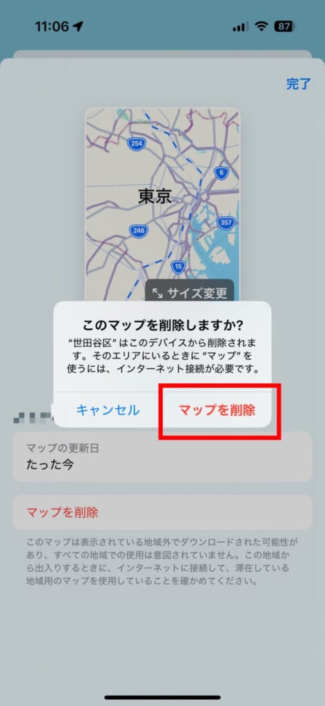 マップを削除