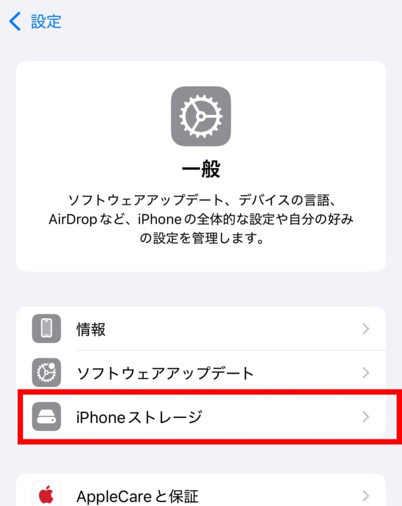 iPhoneストレージ
