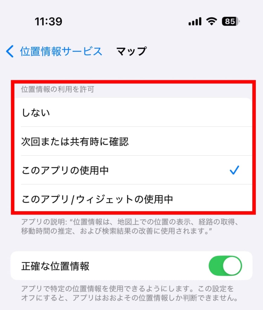 位置情報サービス