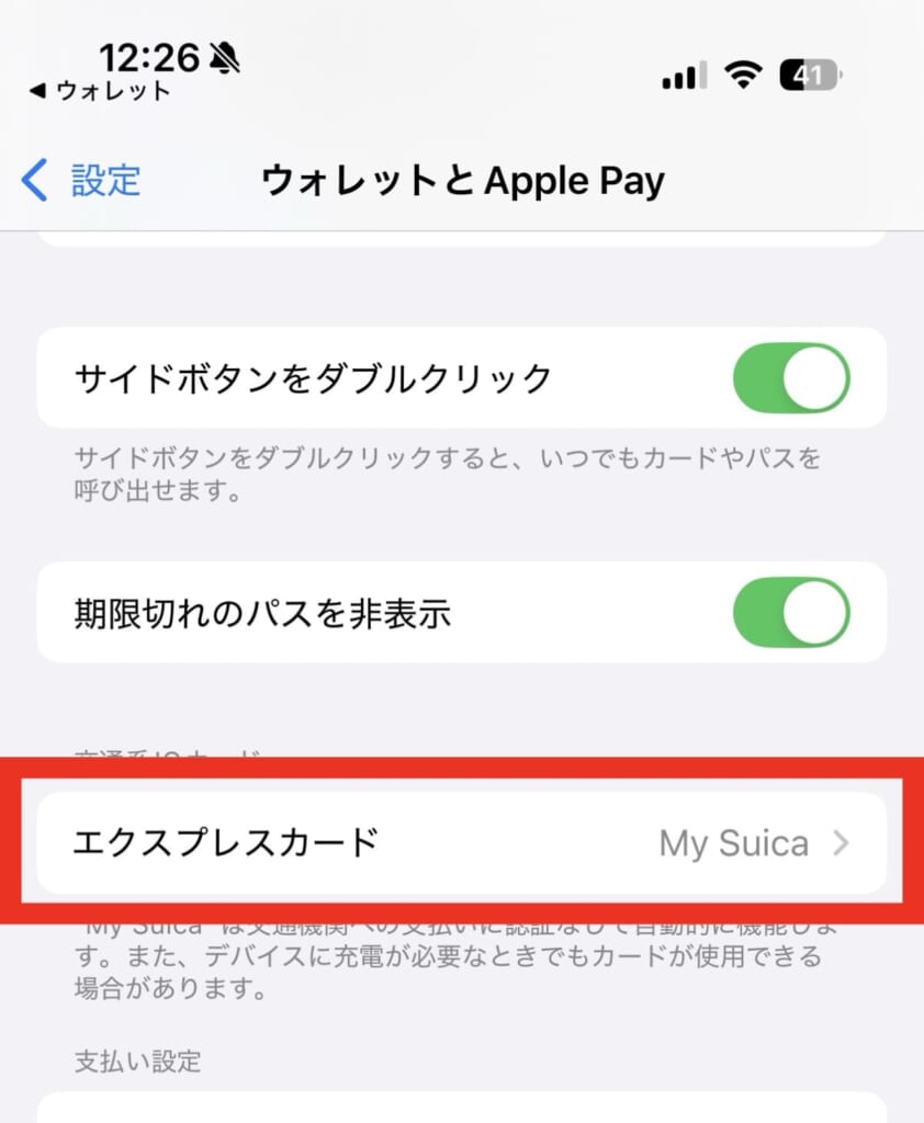エクスプレスカード