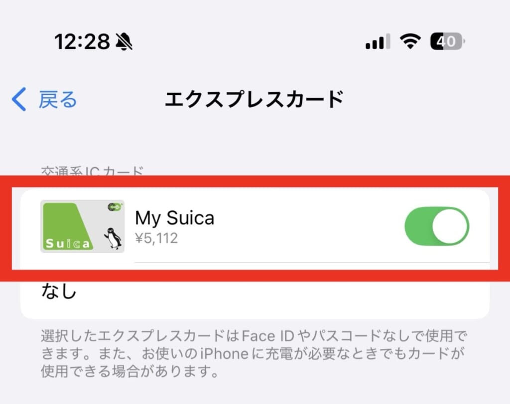 エクスプレスカード設定