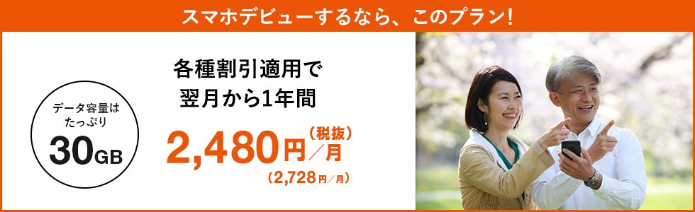 au新プラン　スマホスタートプランベーシック 5G/4G