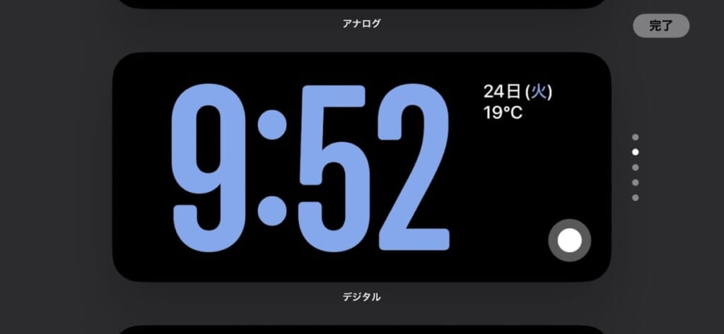 時計の表示を切り替える方法