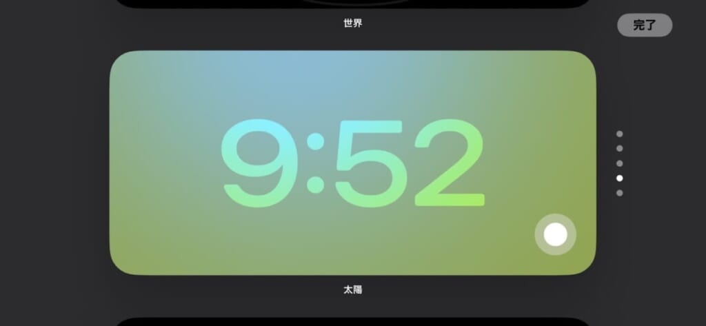 時計の表示を切り替える方法