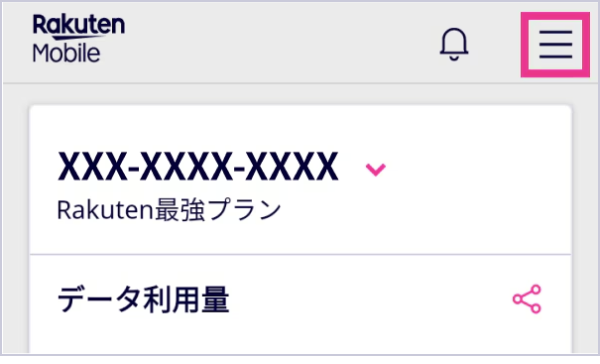 my 楽天モバイル