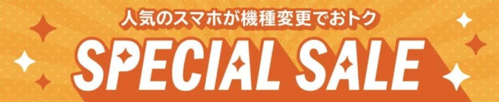 au Online Shop スペシャルセール