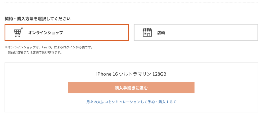 auオンラインショップ