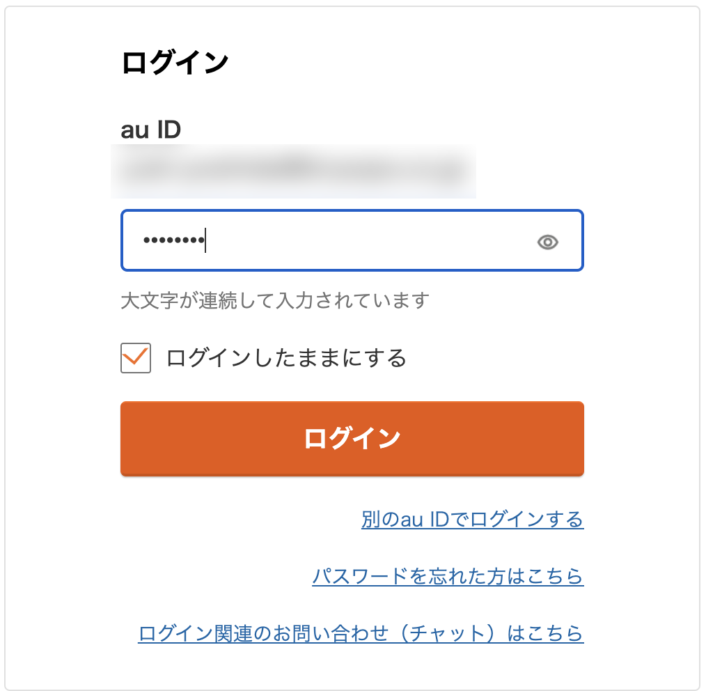 auオンラインショップ 機種のみ購入