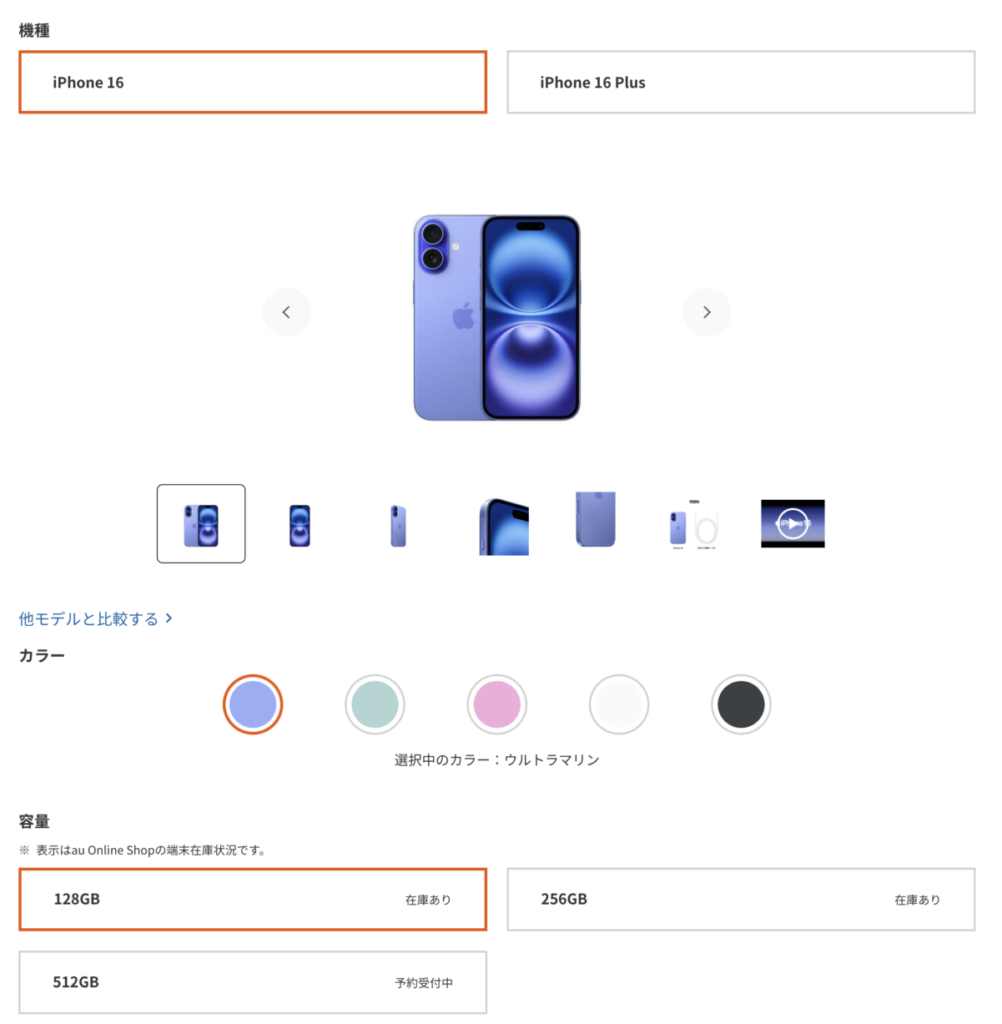 auオンラインショップ