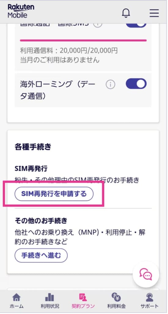 my 楽天モバイル