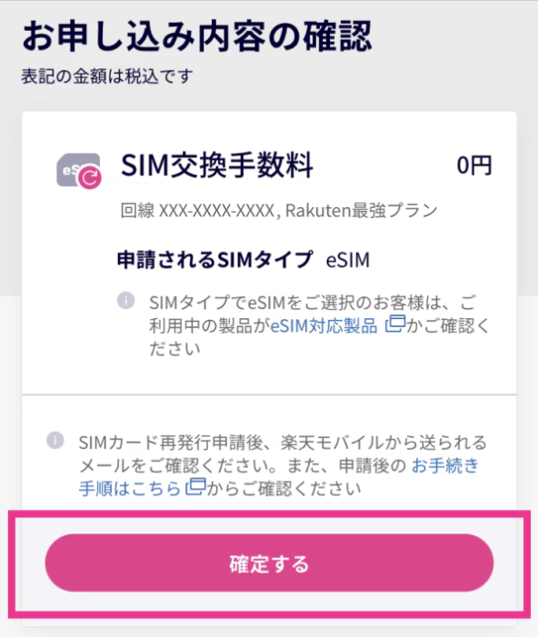 my 楽天モバイル