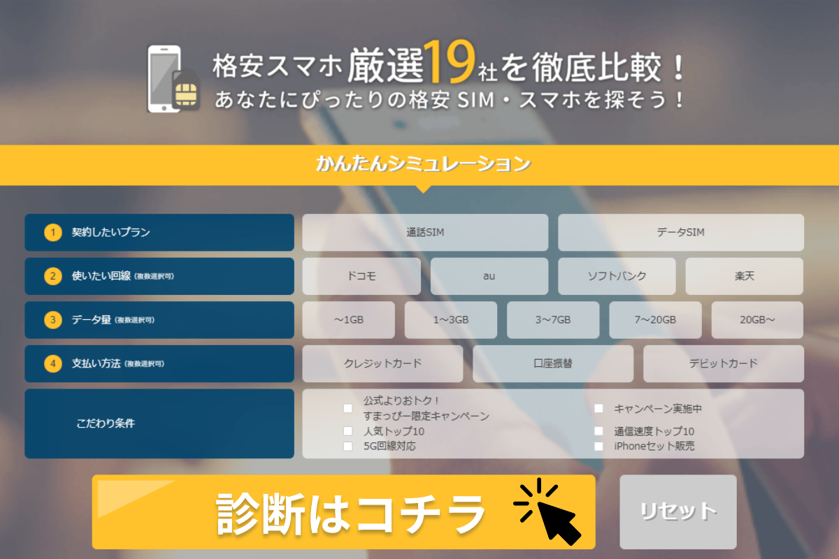 スマホ比較のすまっぴー