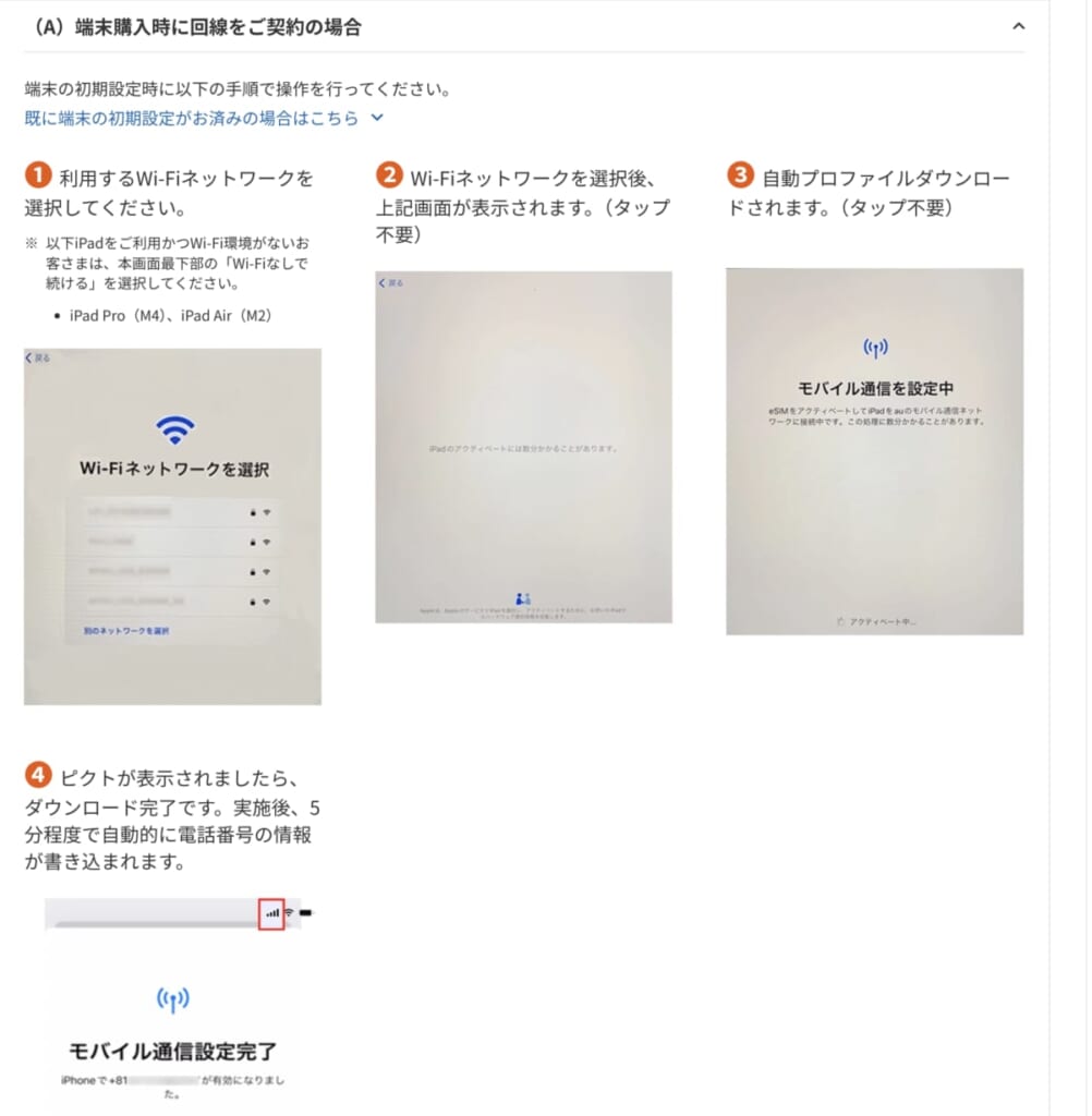 auオンラインショップ