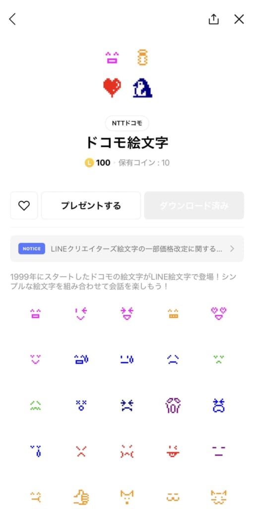 ドコモ絵文字のLINEスタンプ